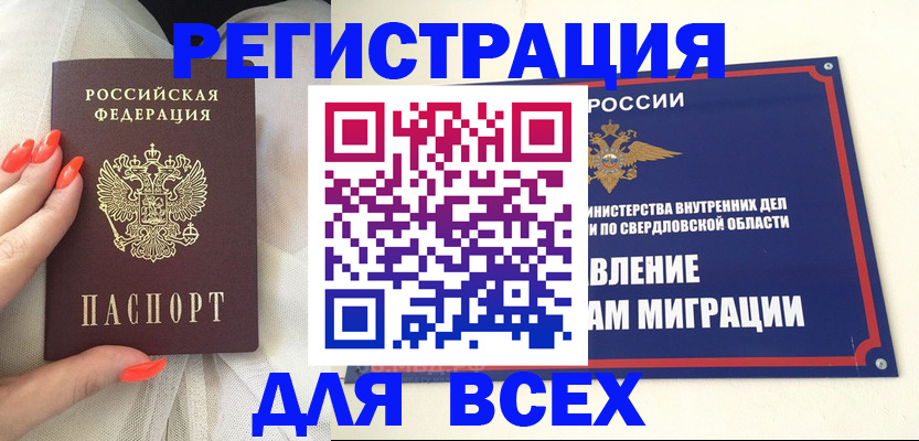 прописка иностранных граждан в Белой Калитве