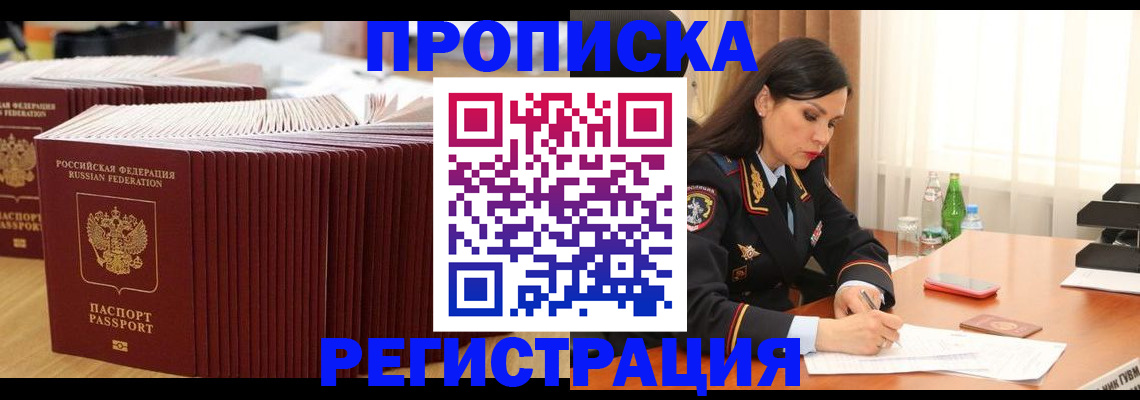 временная регистрация для школы в Белой Калитве