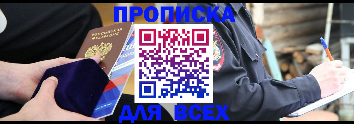 прописка для работы в Белой Калитве