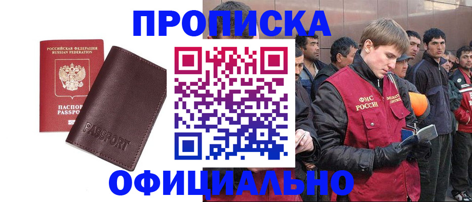 прописка штамп в Белой Калитве