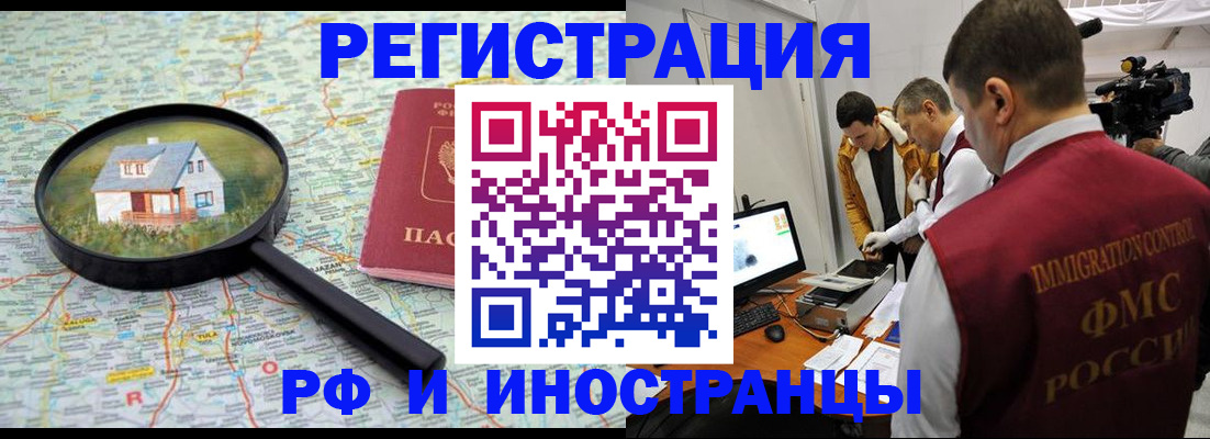 прописка законно в Белой Калитве