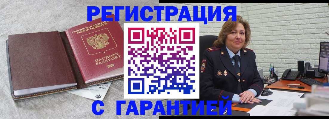 временная регистрация надежно в Белой Калитве